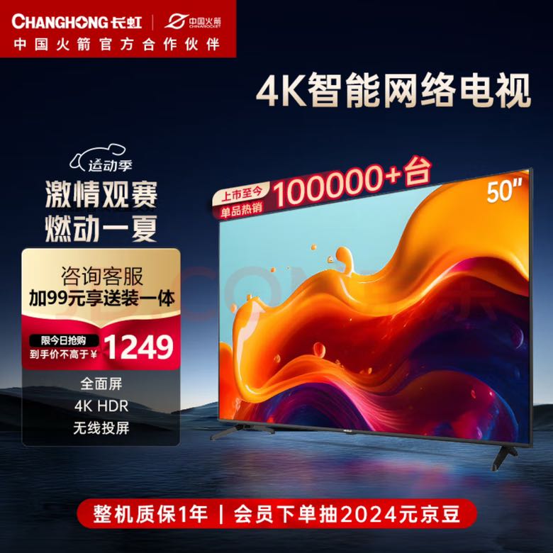 移动端、京东百亿补贴：CHANGHONG 长虹 50P6S 液晶电视 50英寸 4K 1249元