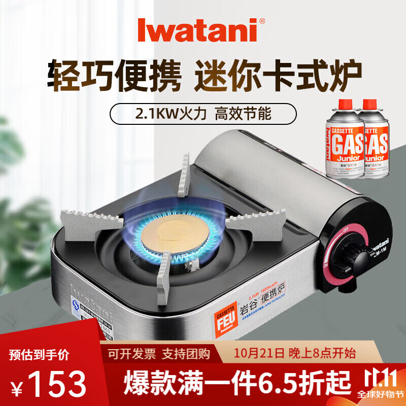 Iwatani 岩谷 迷你卡式炉 ZM-1S炉+2瓶气 153.4元（需用券）