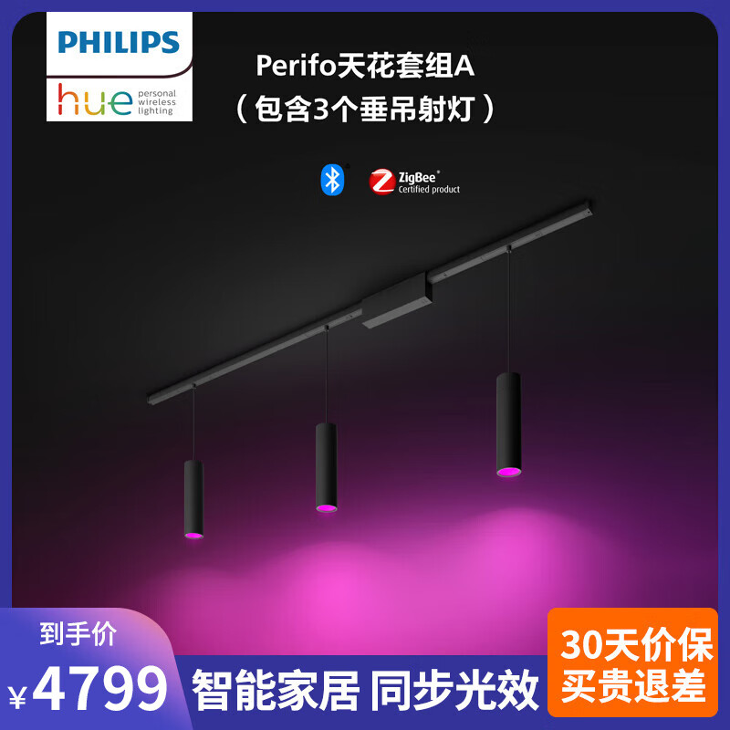 PHILIPS 飞利浦 hue磁吸轨道 轨射灯家用餐厅照明线条灯 天花套组A 4084.05元（