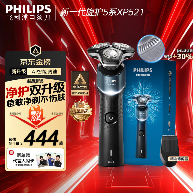 移动端、京东百亿补贴：飞利浦 AI智能痘敏肌 男士电动剃须刀 443.87元（需