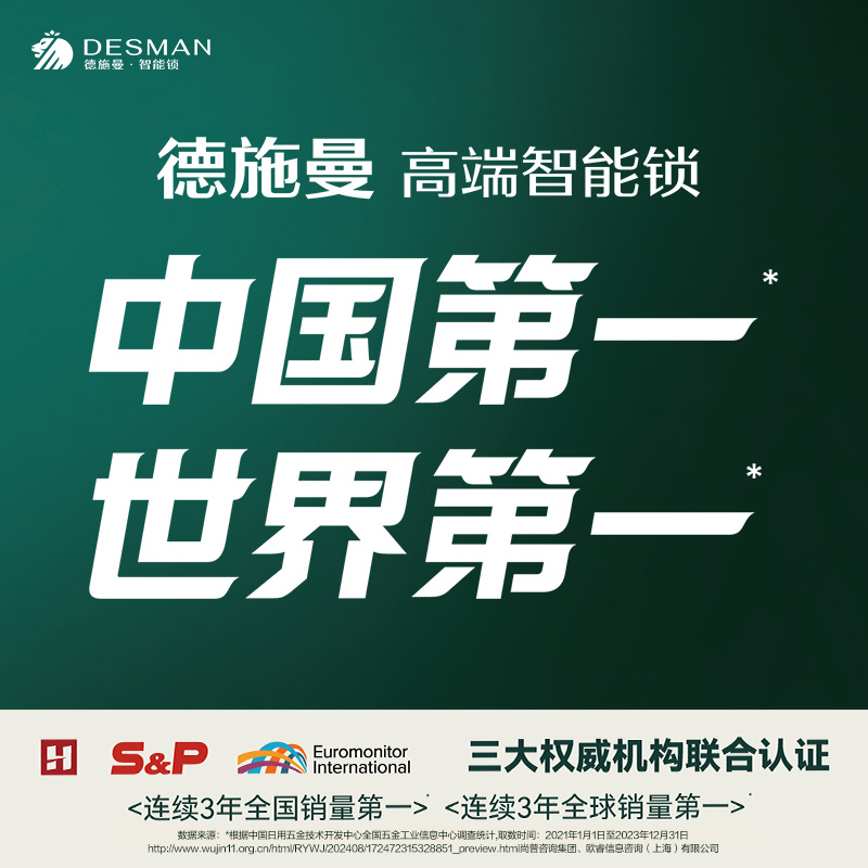 DESMAN 德施曼 DESSMANN 德施曼 R7P 全自动人脸指纹锁 1579元