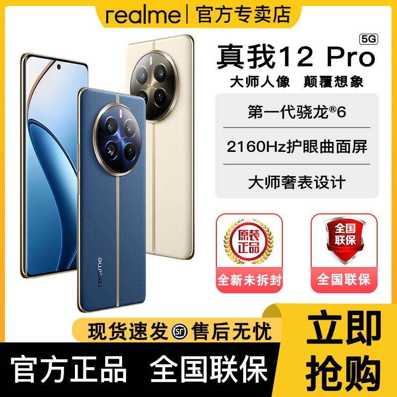 realme 真我 12 Pro 12+256G 电影级人像长焦5G拍照智能手机 1355元