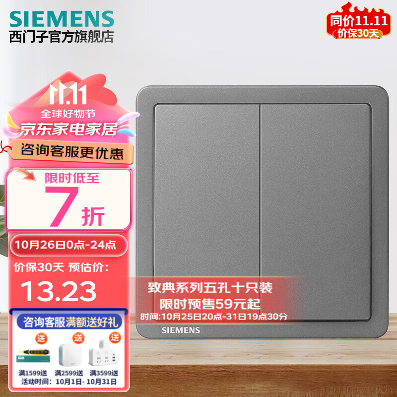 SIEMENS 西门子 致典系列 二开单控开关 深灰银色 11.23元（需用券）