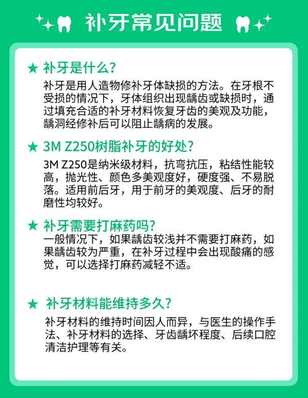 京东健康甄选 3M250树脂补牙 单颗 口腔检查+补牙治疗+术后指导！