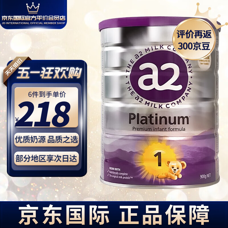 a2 . 紫白金版较大婴儿配方奶粉含天然A2蛋白质900g/罐新西兰原装进口 1段 219