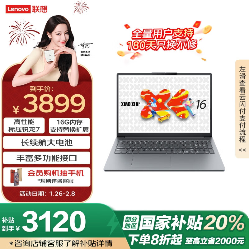 联想 Lenovo 小新 14 SE 2025 锐龙版 八代锐龙版 14英寸 轻薄本 灰色（锐龙R7-8745H