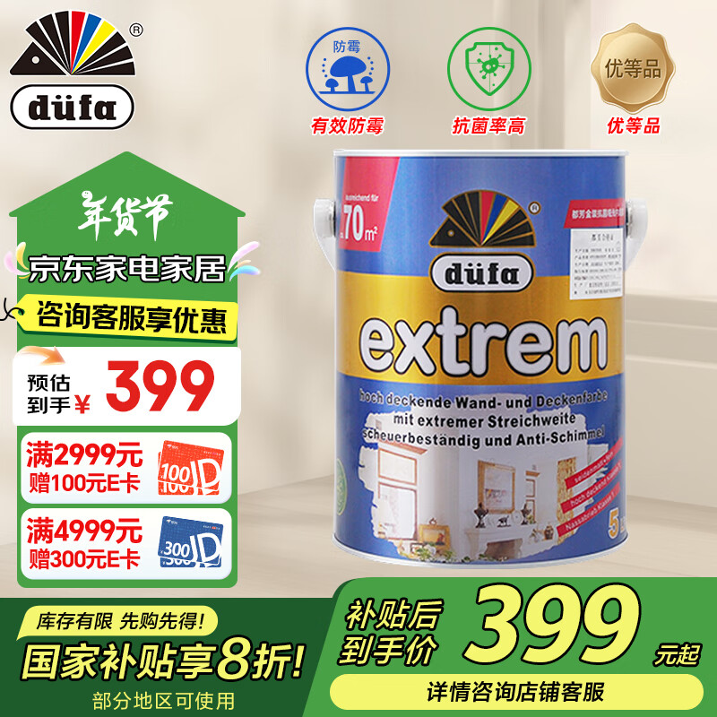 都芳 düfa 金装抗菌内墙乳胶漆室内水性墙面漆家用内墙漆涂料 白色 5L 499元