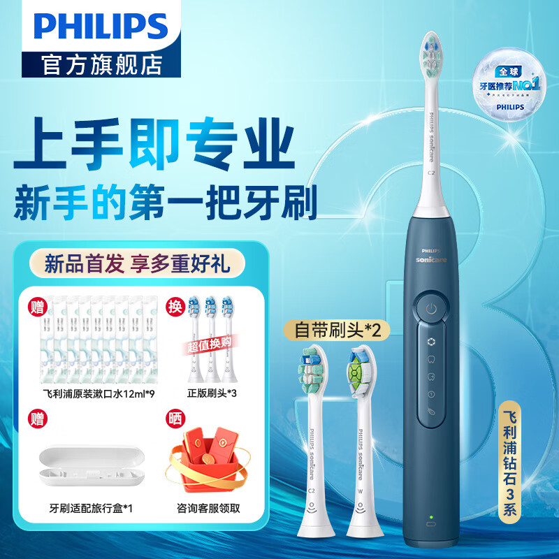 PHILIPS 飞利浦 电动牙刷钻石3系 6730升级款 成人进口亮白&洁净刷头 HX5181/02星