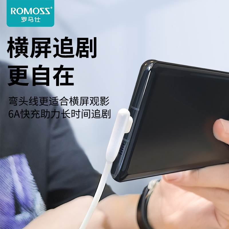 ROMOSS 罗马仕 type-c数据线5A弯头66W闪充 10.9元（需用券）