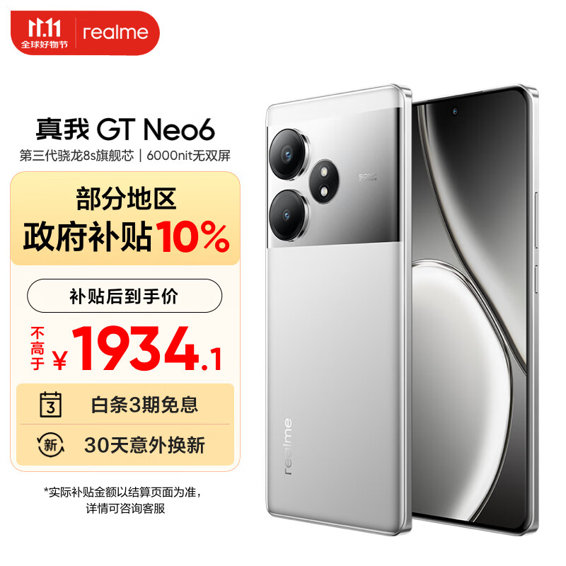 realme 真我 GT Neo6 5G手机 16GB+512GB ￥1934.1