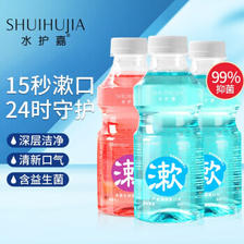 SHUIHUJIA 水护嘉 漱口水3瓶 18.8元（需用券）