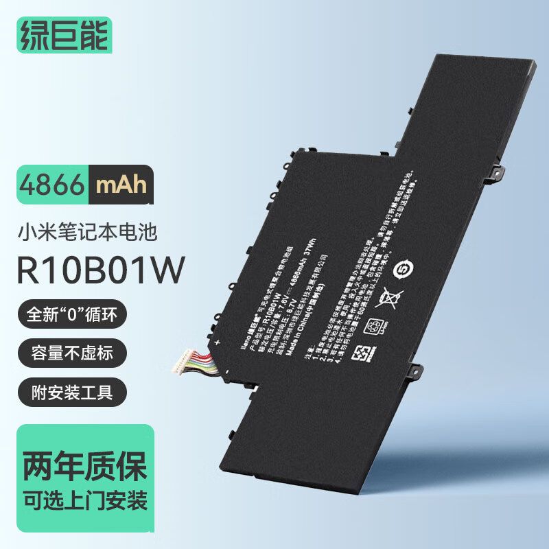 IIano 绿巨能 适用小米笔记本电池R10B01W 161201-AA 161201-AQ电脑电池 232.99元（需