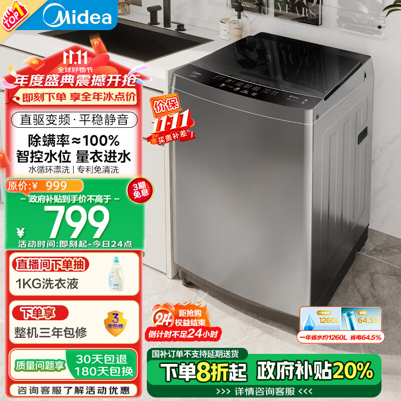 Midea 美的 MB100V13DB 直驱变频波轮洗衣机 10kg 灰色 ￥747.84