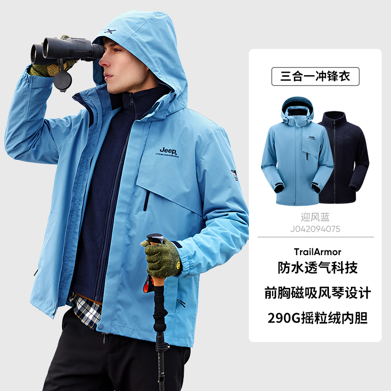 Jeep 吉普 硬壳冲锋衣春户外2024登山服男防水防风三合一外套女 599元