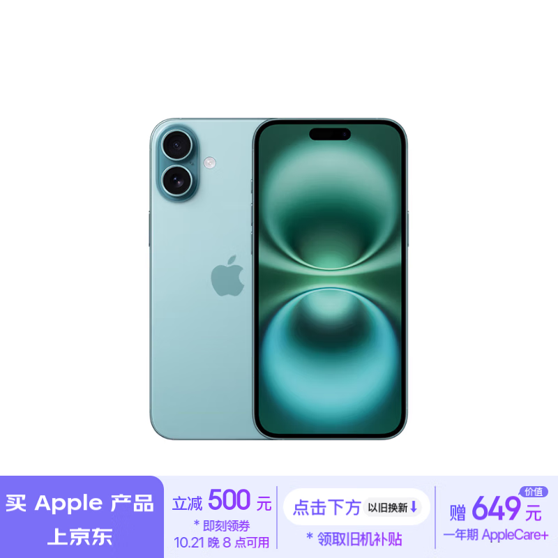 Apple 苹果 iPhone 16（A3288） 5G智能手机 256GB 送1年AC+ ￥6499