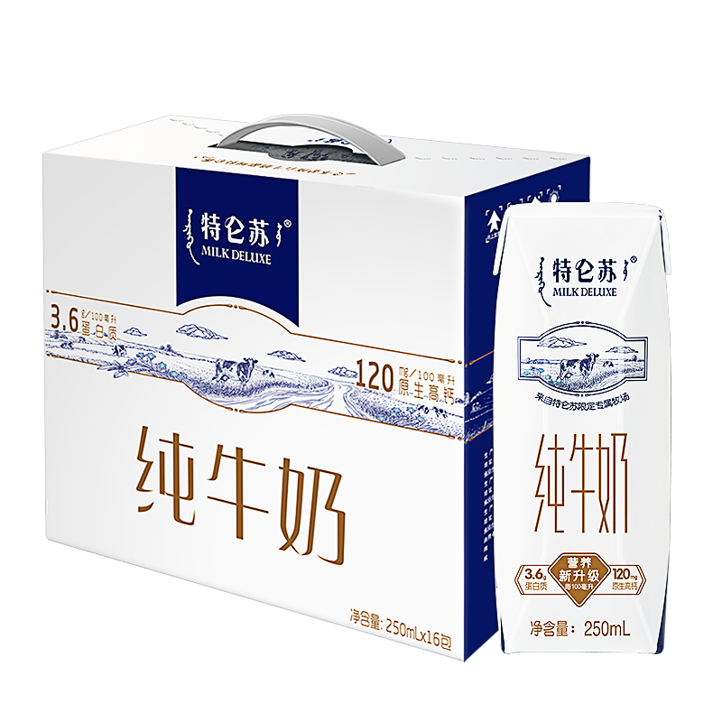 特仑苏 纯牛奶250mL*16包*2提 79.8元（需领券，合39.9元/提）