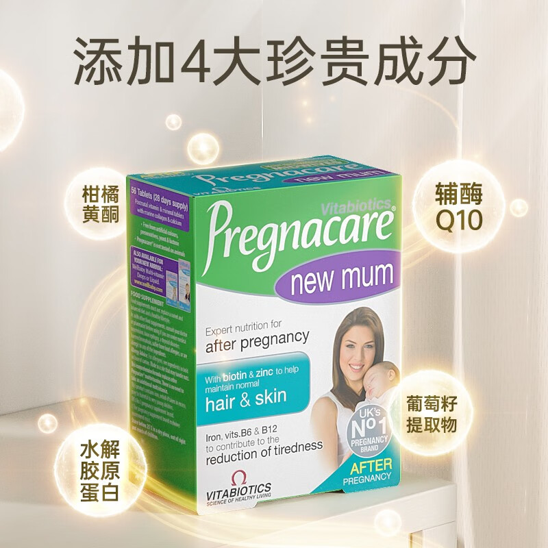 Vitabiotics 产后修复维生素 叶酸辅酶Q10胶原蛋白 56粒 130.97元（需买3件，共392.