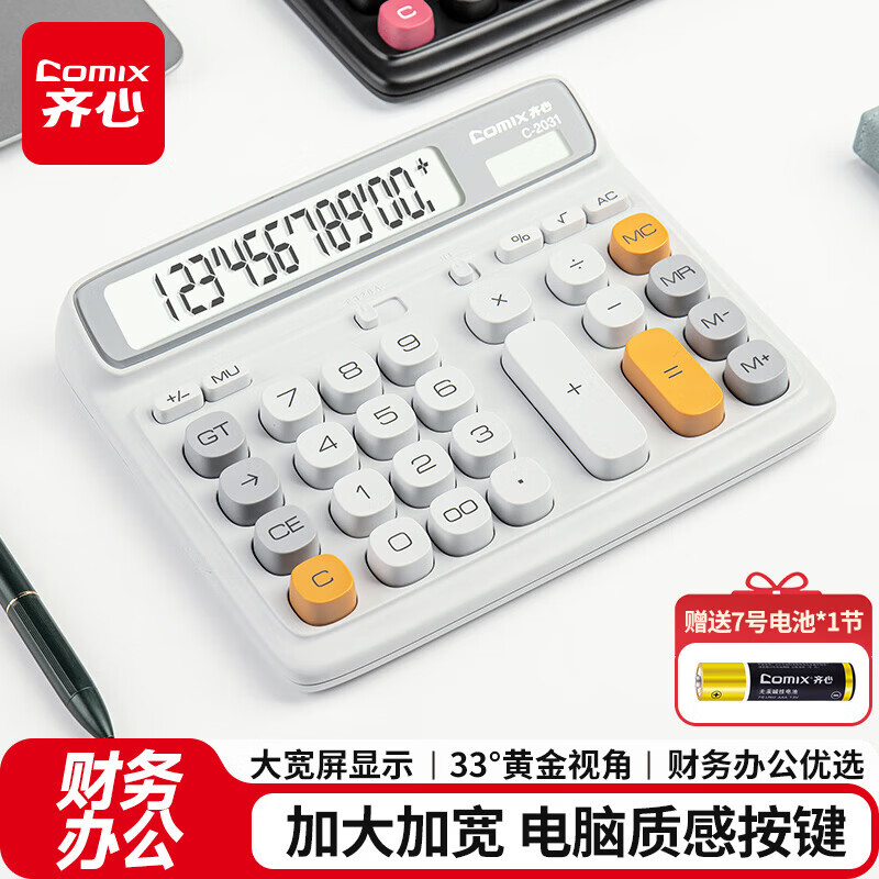 齐心 12位大屏幕 双电源桌面办公计算器 34.9元