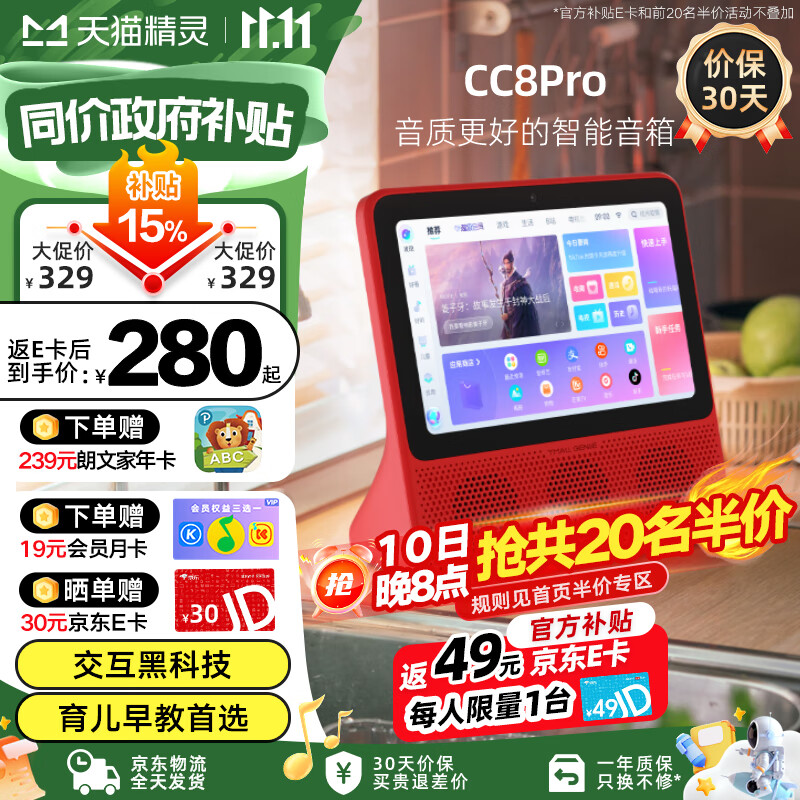 天猫精灵 CC8 Pro 智能音箱 旭日红 标准版 ￥201.55