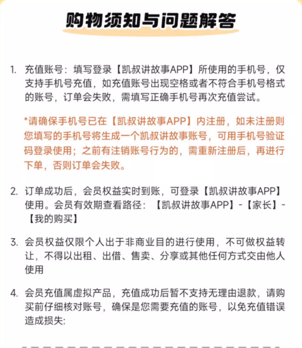 凯叔讲故事会员 2年卡 