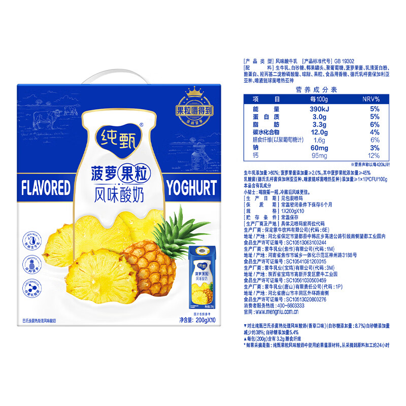 纯甄 JUST YOGHURT 菠萝果粒风味酸奶 美笑脸包200g×10包*3件 72.7元（需领券