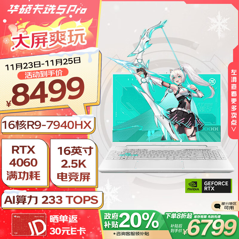 ASUS 华硕 天选 5 Pro 16英寸游戏本（R9-7940HX、16GB、1TB、RTX4060） ￥6799.2