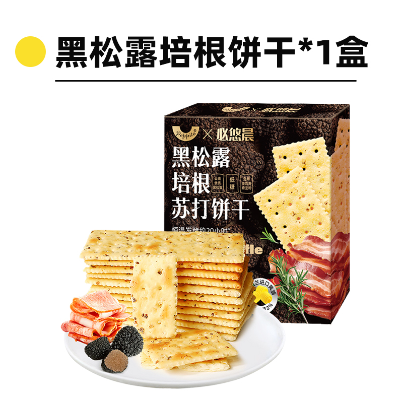 88VIP：peppito 低糖黑松露火腿苏打饼干 420g 1件 18.9元