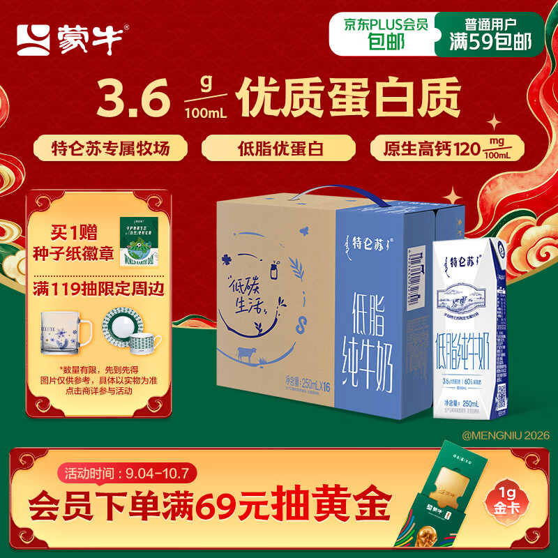 蒙牛 特仑苏 低脂牛奶 250ml*16盒 44.9元 - 清风线报