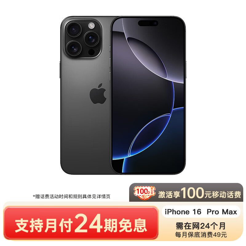 Apple 苹果 iPhone 16 Pro Max（A3297）256GB 黑色钛金属 9999元