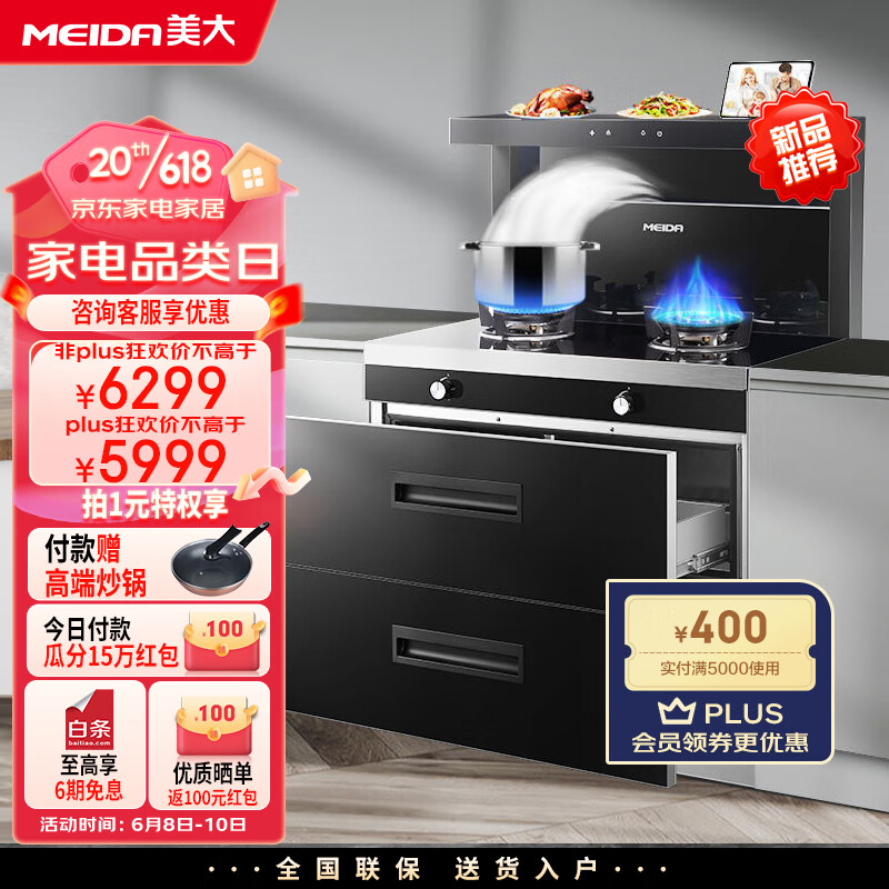 美大 MEIDA 二星消毒柜集成灶X60-A 变频猛火大吸力 家用油烟机一体灶 6399元