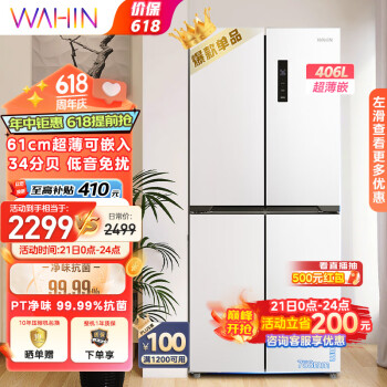 WAHIN 华凌 BCD-406WSPZH 十字对开门冰箱 406L 白色 ￥2119.1