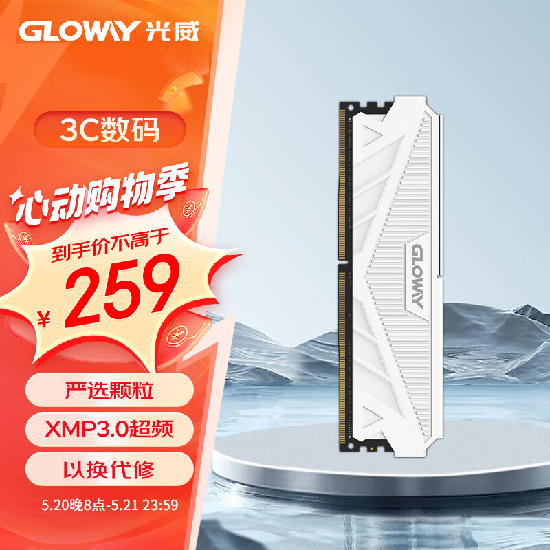 GLOWAY 光威 16GB DDR5 5600 台式机内存条 天策系列 助力AI 259元
