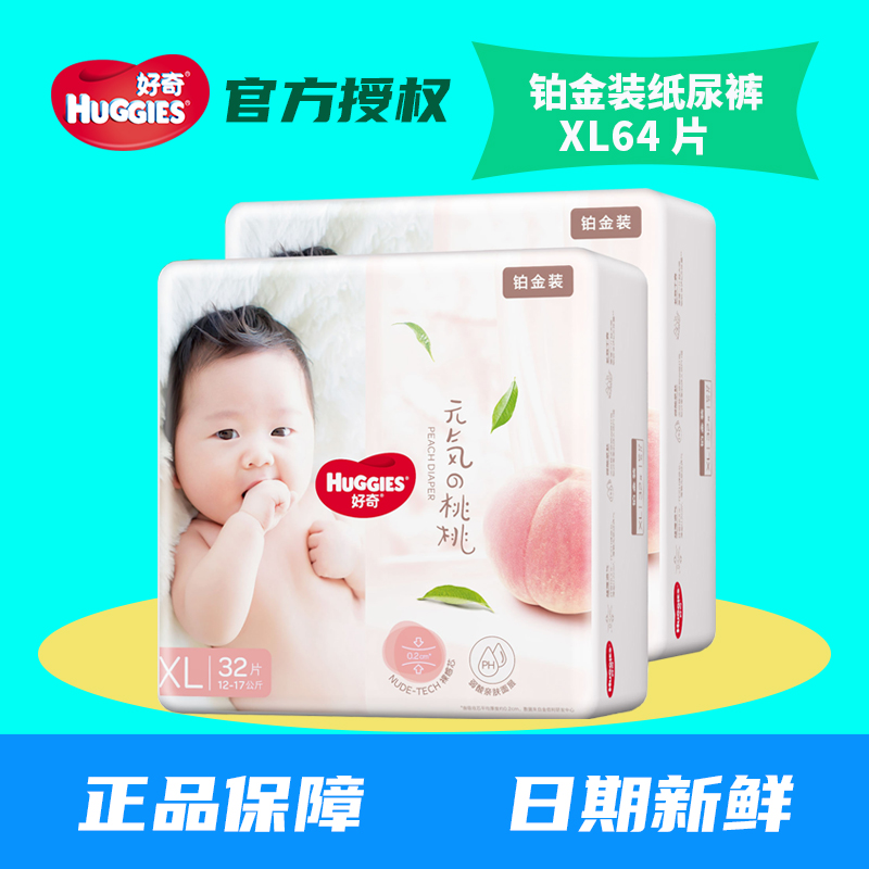 HUGGIES 好奇 铂金装纸尿裤XL64片加大码超薄透气婴儿尿不湿男女宝通用xl号 103