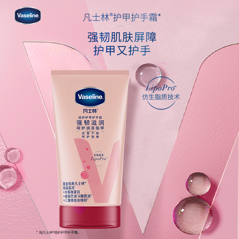 凡士林 倍护护甲润手霜 50ml 6.7元