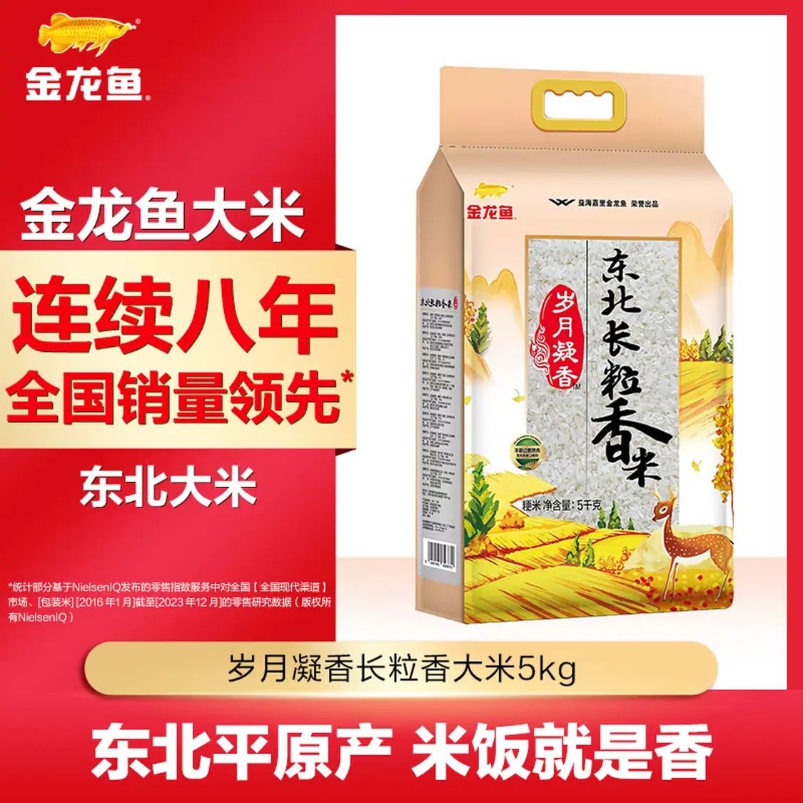 金龙鱼 岁月凝香 东北长粒香大米 5kg*1袋 27.9元（需用券）