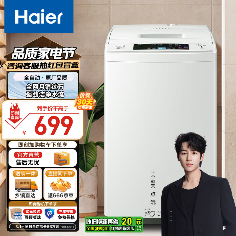 海尔 Haier 小神童系列 EB65M019 定频波轮洗衣机 6.5kg 瓷白 ￥596.28