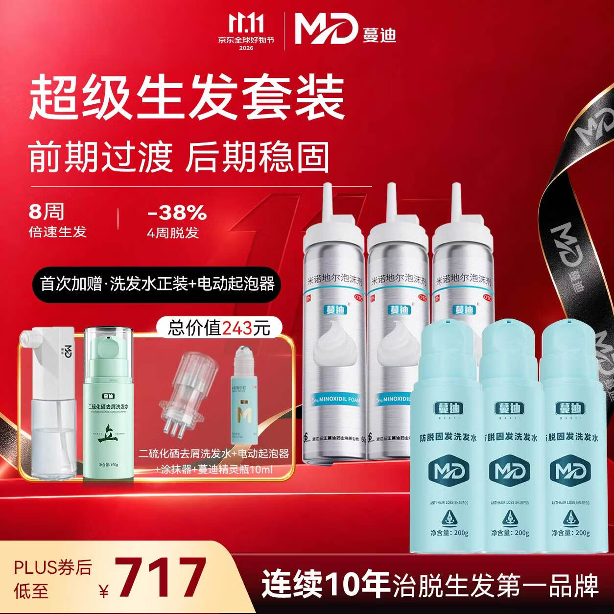 蔓迪 [蔓迪]米诺地尔泡沫剂 60g*3瓶 1盒装 5%*60g 米诺地尔第二代