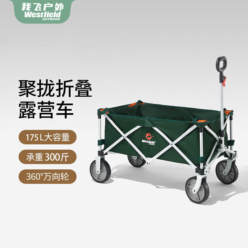 Westfield outdoor 我飞 WTR-727OG 折叠小推车 绿色 常规款 221.7元