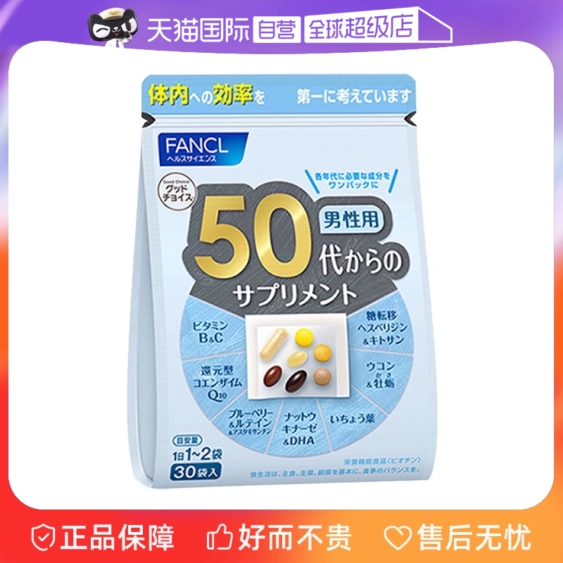 【自营】日本FANCL芳珂50岁男士综合营养复合维生素片进口30粒/袋 ￥206