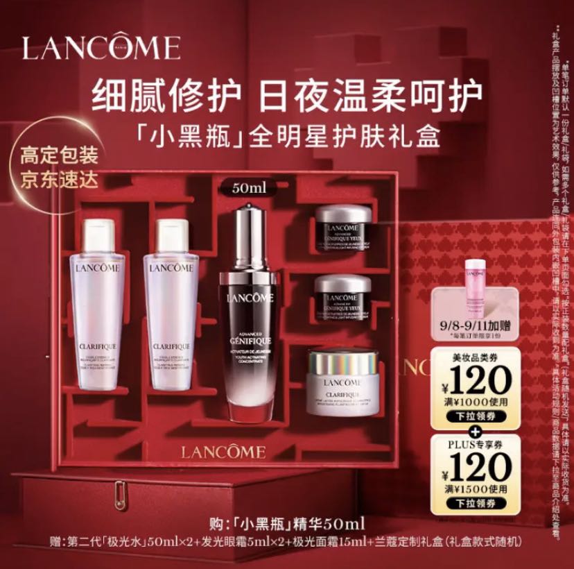 LANCOME 兰蔻 小黑瓶精华50ml维稳保湿修护 套装礼盒生日礼物送女友送妈妈 909