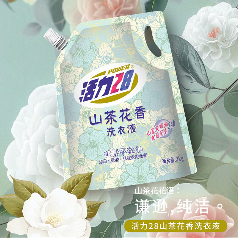 POWER28 活力28 山茶花洗衣液 2kg/袋 6.9元包邮(叠省省卡到手更低)