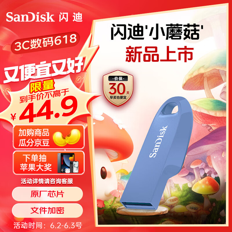 SanDisk 闪迪 128GB USB3.2 U盘 CZ550紫色 安全加密 数据恢复 38.9元