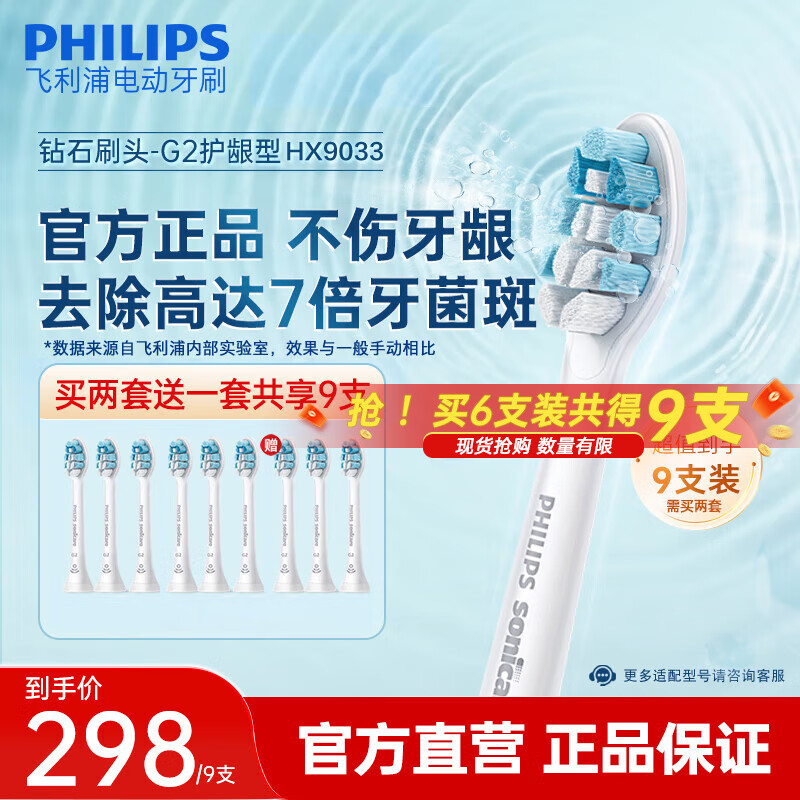 PLUS会员：PHILIPS 飞利浦 HX9033/67 电动牙刷刷头 白色 9支装 220.48元（需凑单1件