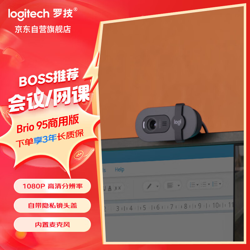 logitech 罗技 Brio 90高清摄像头USB电脑笔记本台式机视频会议直播面试摄像头