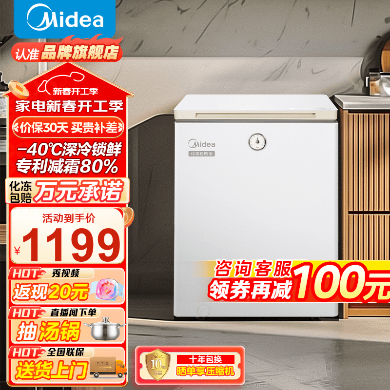 美的 复古时光冰柜 -40℃速冻锁鲜减霜节能囤货冰柜家用 100L 979元（需用券