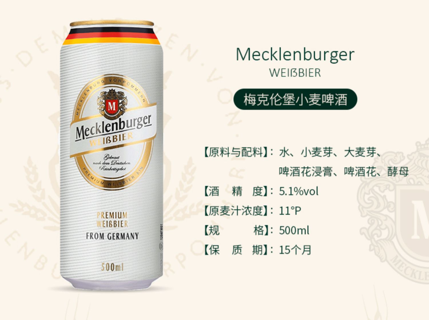 德国进口,mecklenburger 梅克伦堡 小麦啤酒500ml*5听 21