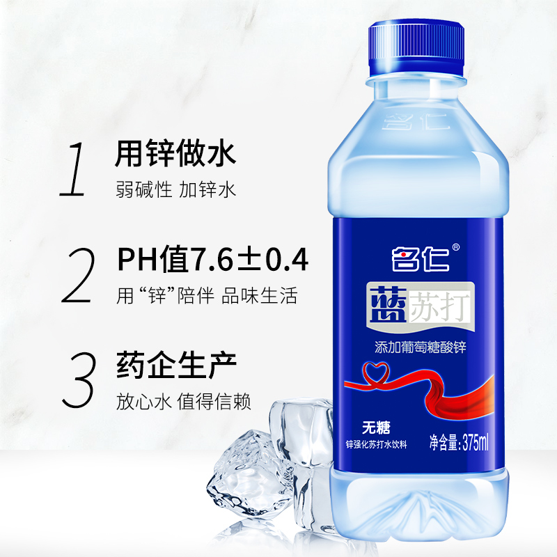 名仁苏打水饮料弱碱性水无糖饮料批发加锌整箱24瓶矿泉纯净水 62元（需买3