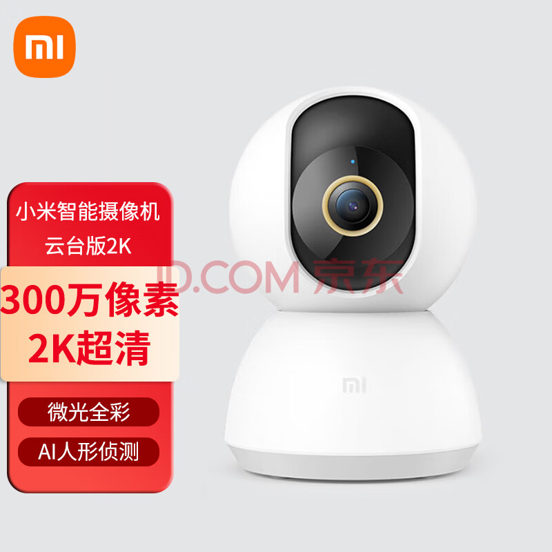 Xiaomi 小米 智能摄像机云台版2K 家用监控摄像头 手机查看 看家 AI人形侦测 磁吸底座 ￥144