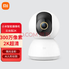 Xiaomi 小米 智能摄像机云台版2K 家用监控摄像头 手机查看 看家 AI人形侦测 