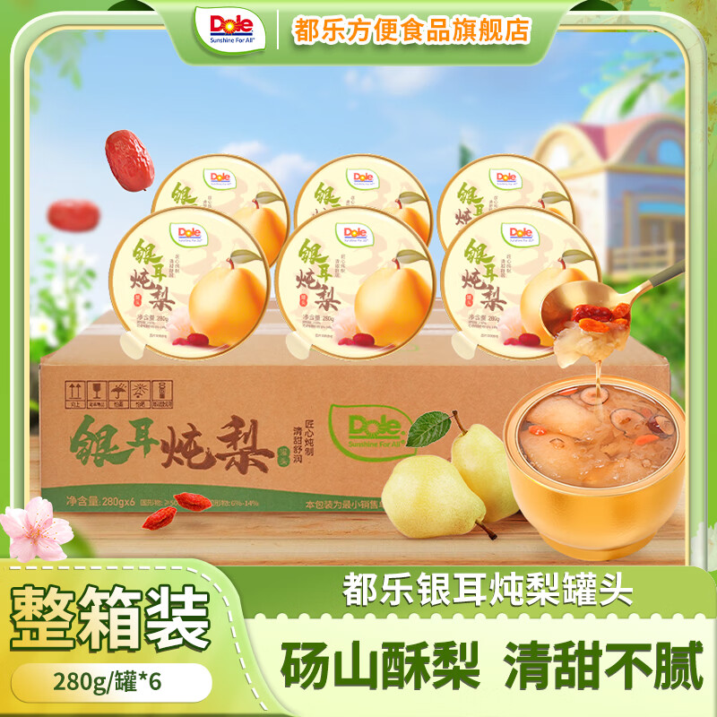 Dole 银耳炖梨 1680g 280g*6 整箱装 38.08元